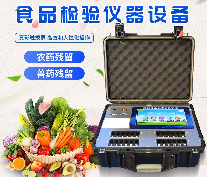 農(nóng)貿(mào)市場食品檢測室設(shè)備是什么樣的儀器？