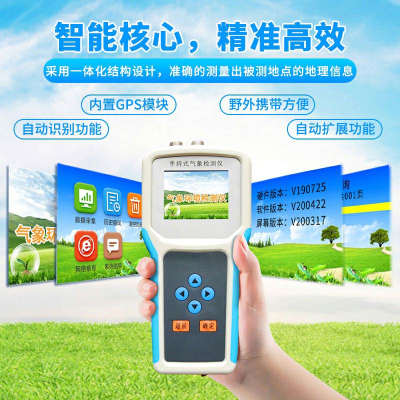 手持氣象監(jiān)測(cè)站有什么用？