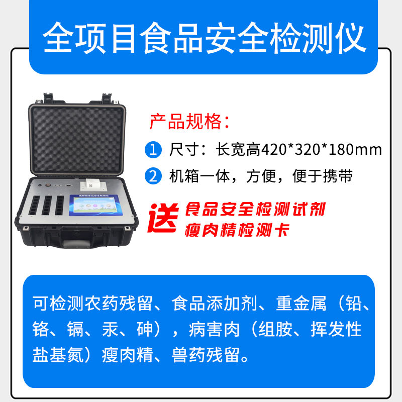 食品檢測儀能用于抽檢車嗎？