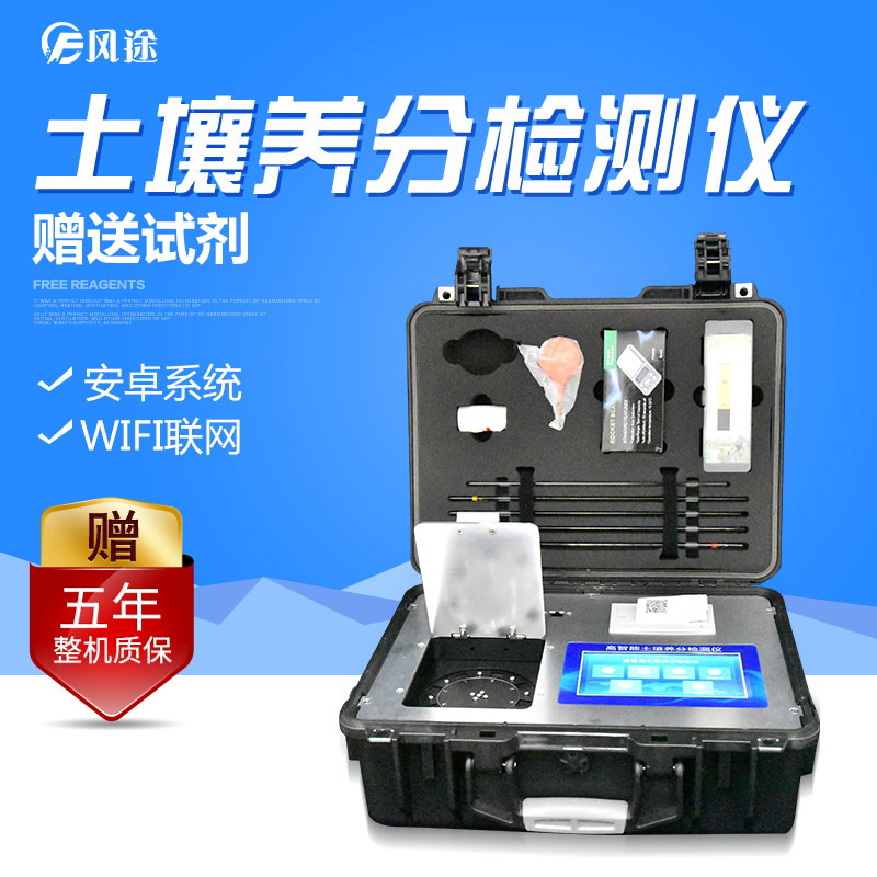 多功能型土壤養(yǎng)分速測(cè)儀速度快，價(jià)格低廉，測(cè)土“好幫手”