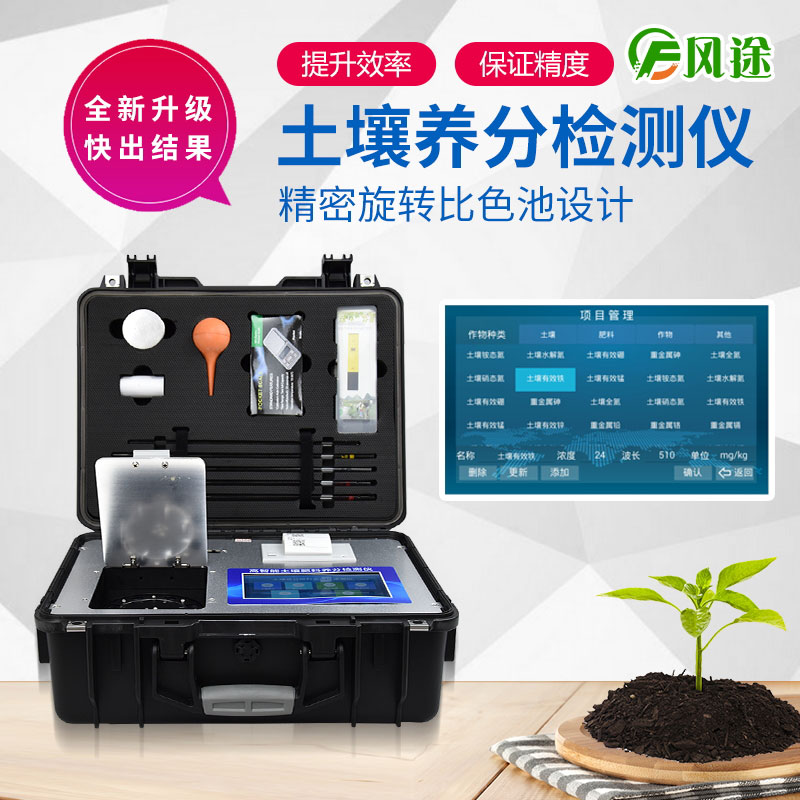 土壤肥料養(yǎng)分速測儀，看看你正確施肥了嗎？