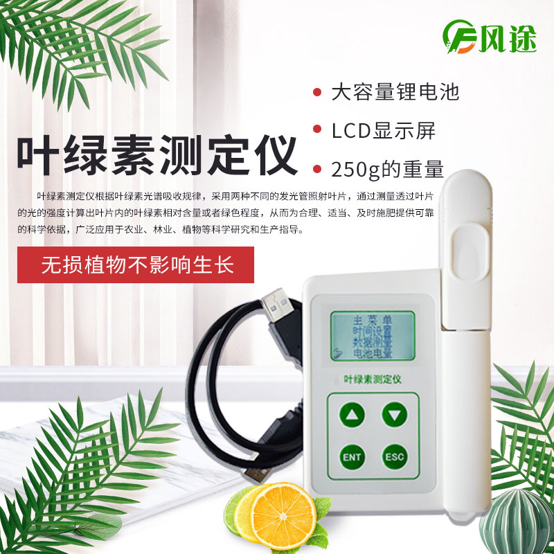 植物葉綠素測定儀，專業(yè)的儀器……