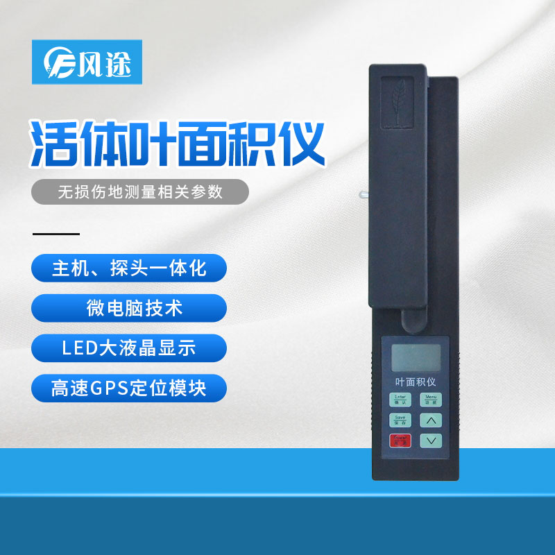 活體葉面積測(cè)定儀有何功能特點(diǎn)？