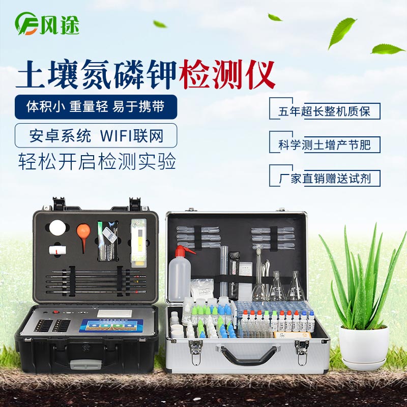 可測(cè)氮磷鉀有機(jī)質(zhì)的便攜測(cè)土儀！