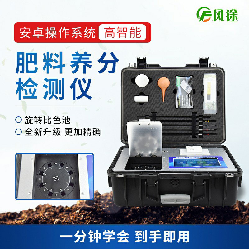 高智能肥料檢測儀，做好肥料質(zhì)量的把控