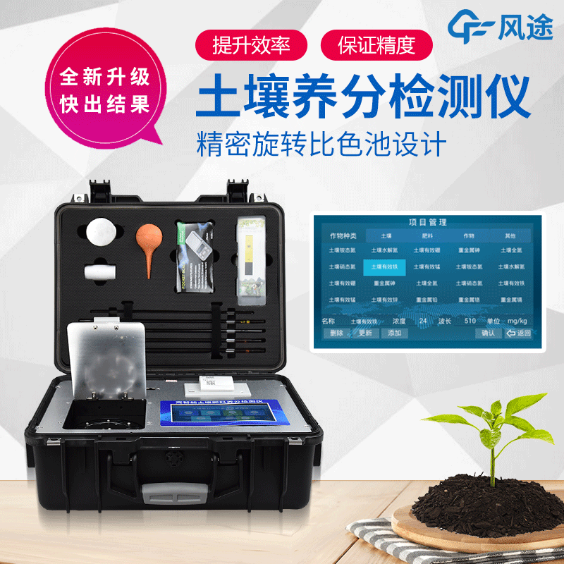 土壤快檢設(shè)備有哪些？土壤養(yǎng)分檢測儀是重點(diǎn)