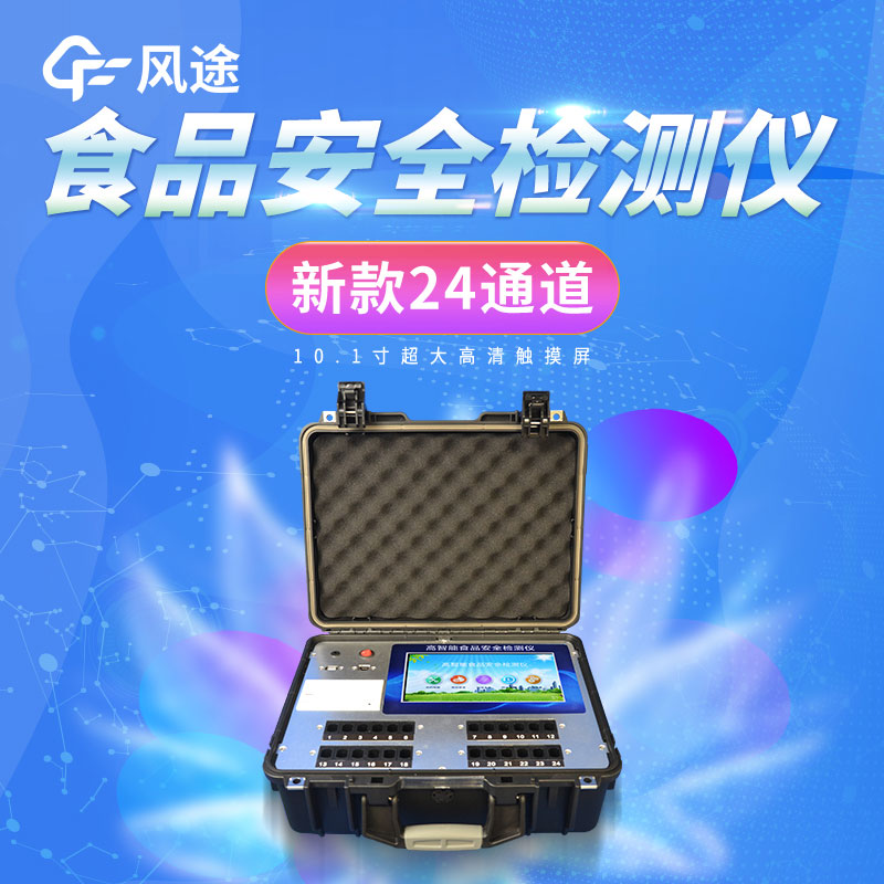 食品安全檢測儀有什么用？
