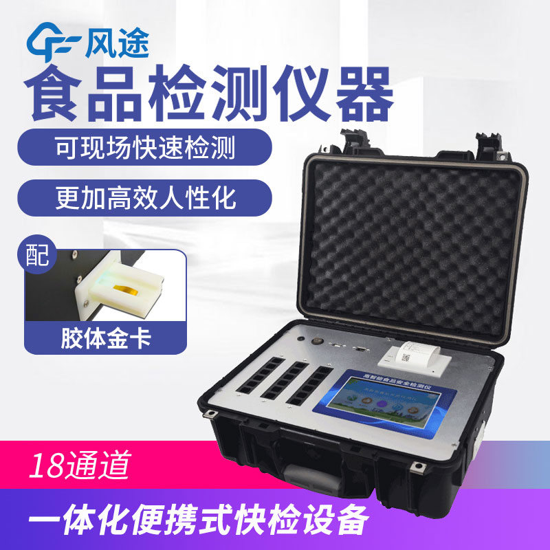 食品安全檢測儀價(jià)格多少？如何選擇？