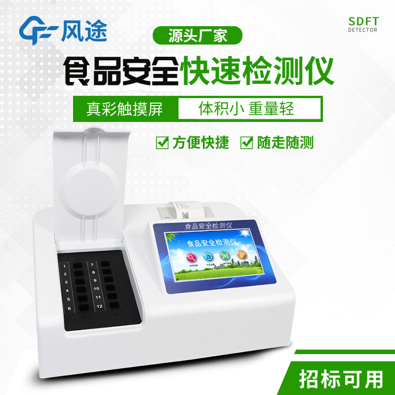 智能食品安全檢測(cè)儀，提高檢測(cè)效率的輔助工具