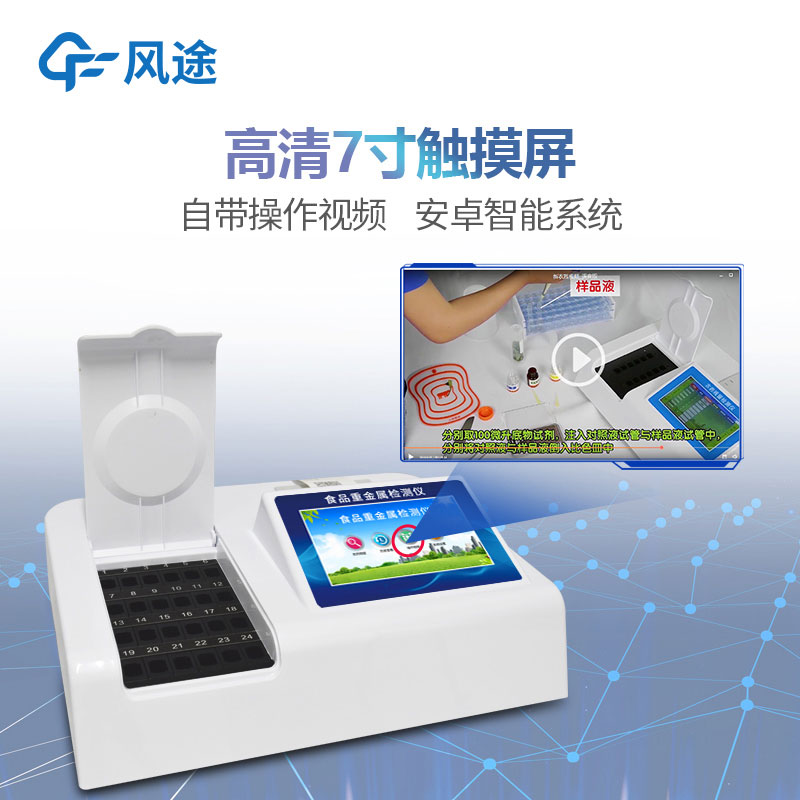 食品快檢儀器有哪些？廠商推薦