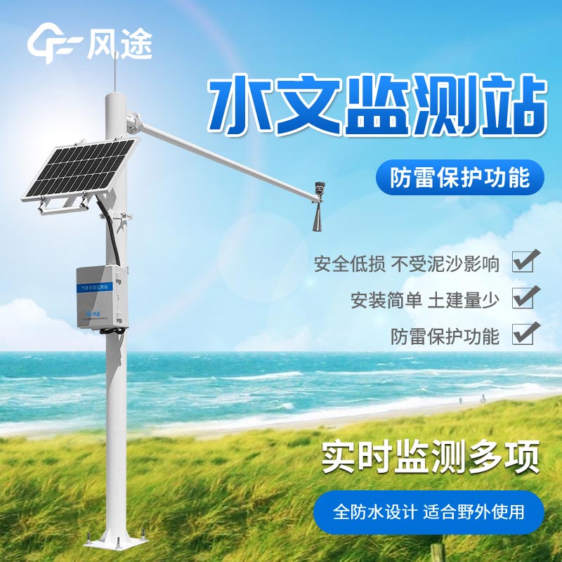 水雨情自動監(jiān)測系統(tǒng)哪個廠家好？