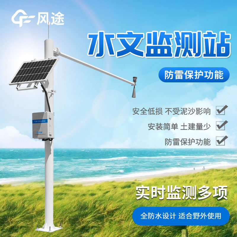 雷達(dá)水位監(jiān)測站生產(chǎn)廠家哪家好？