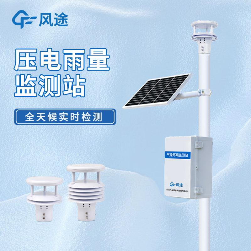 雨水收集系統(tǒng)監(jiān)測(cè)系統(tǒng)是什么儀器？