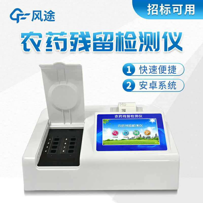 農(nóng)藥殘留檢測(cè)儀價(jià)格是多少？