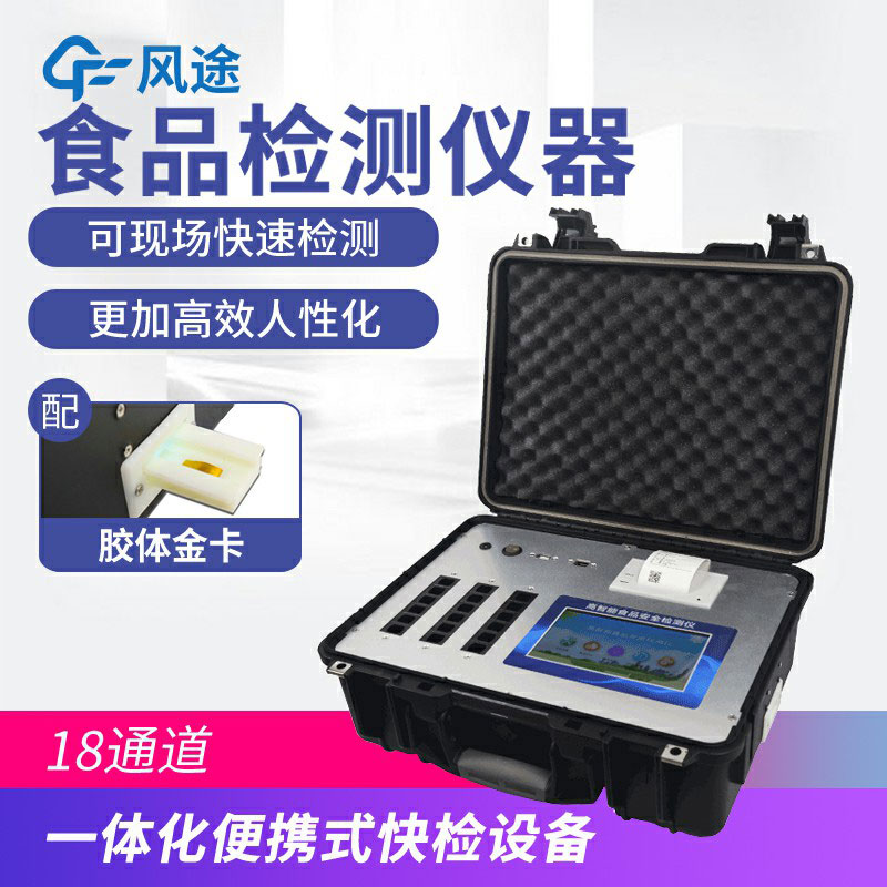 食品安全檢測(cè)儀價(jià)格多少？如何選擇？
