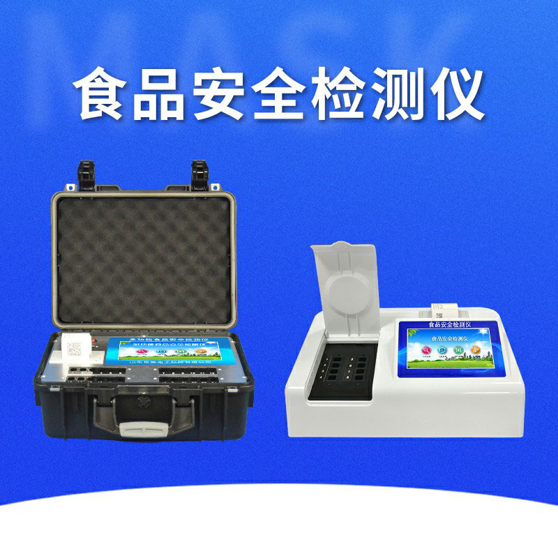 食品安全快速檢測儀價格是多少？