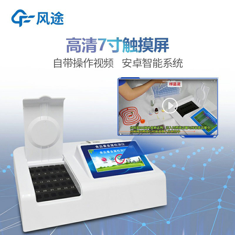 食品快檢儀器有哪些？廠商推薦
