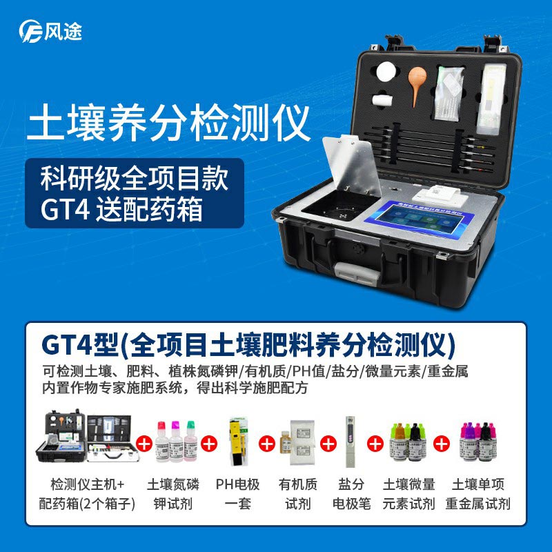 土壤養(yǎng)分快速檢測儀價格是多少？