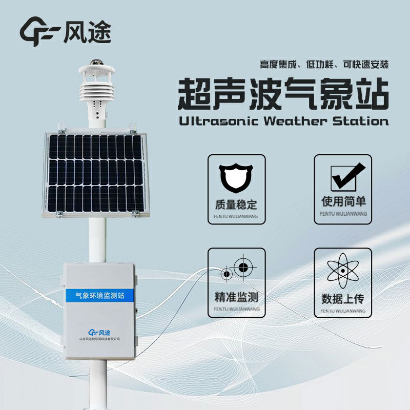 超聲波自動氣象站有什么特點？？