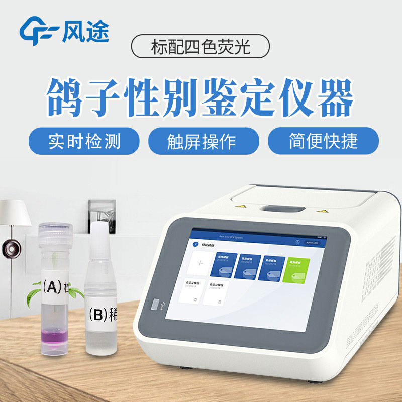 鴿子公母檢測(cè)儀介紹，可鑒別鴿子性別的儀器