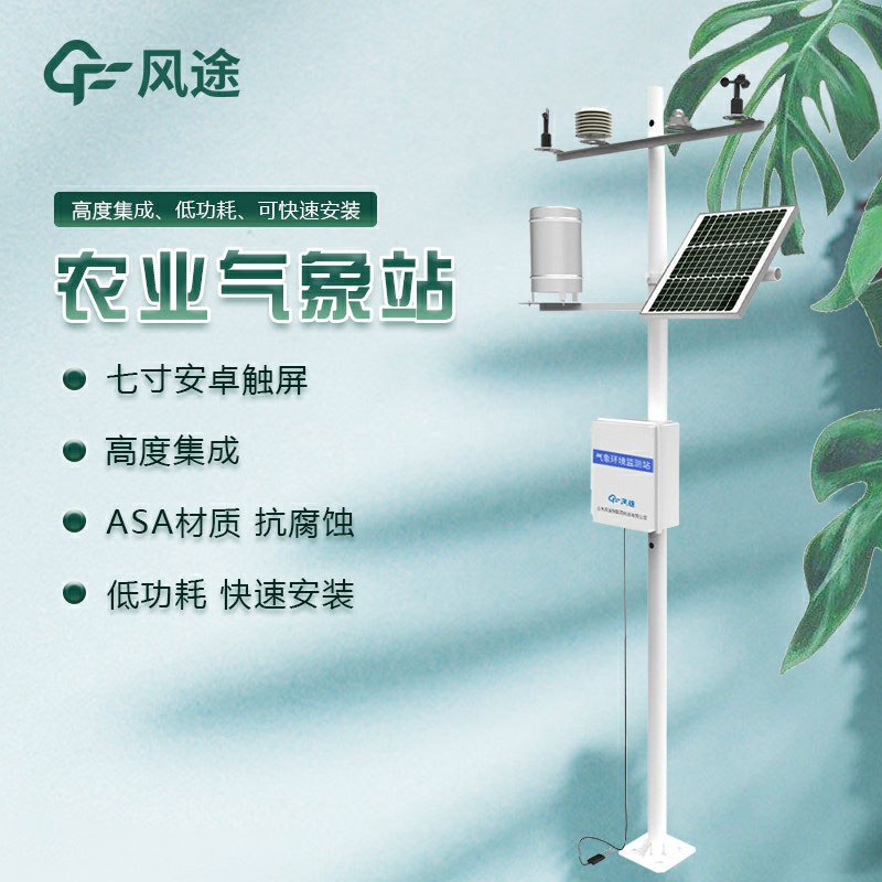 農(nóng)業(yè)氣象站系列產(chǎn)品多少錢(qián)？
