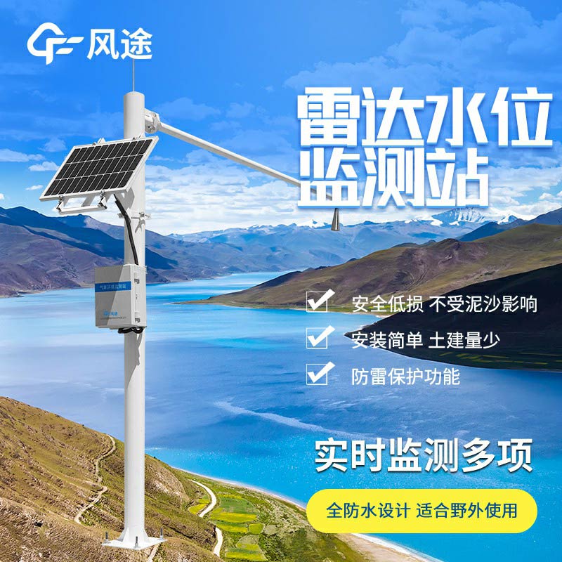 雷達(dá)水位監(jiān)測(cè)站廠家哪家好？