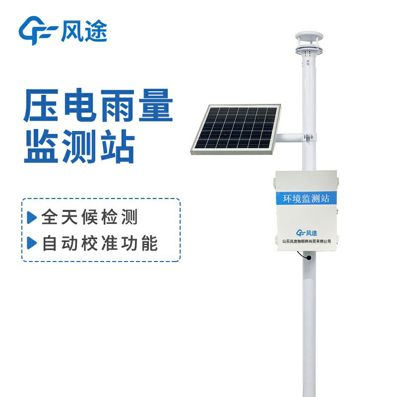 雨量監(jiān)測(cè)設(shè)備廠家哪家好？