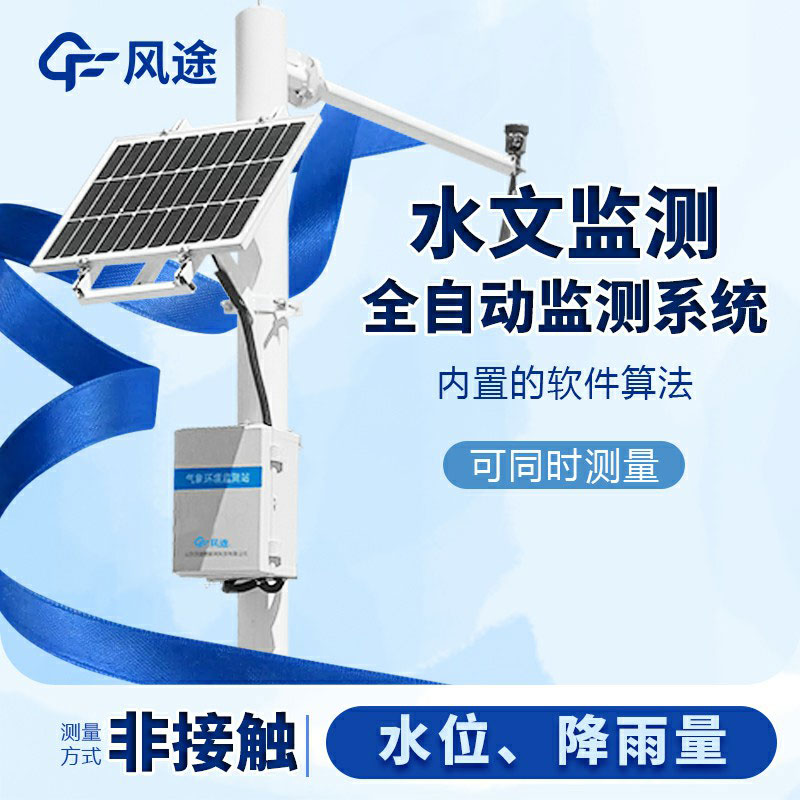 明渠流量監(jiān)測(cè)系統(tǒng)生產(chǎn)廠家哪家好？