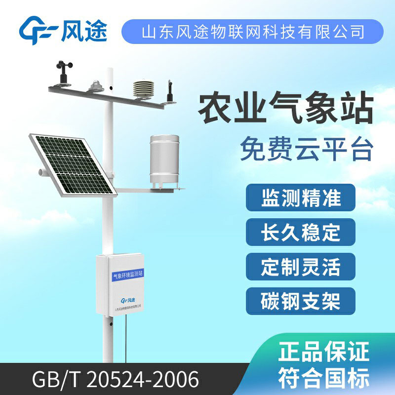 農(nóng)業(yè)氣象站廠家哪家好？
