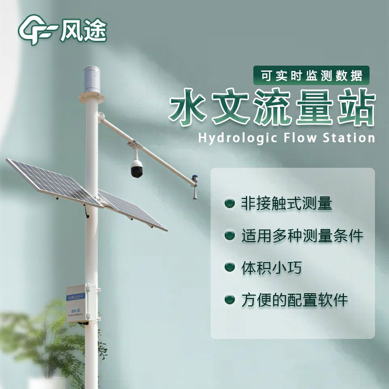 河道水流量設備生產(chǎn)廠家哪家好？