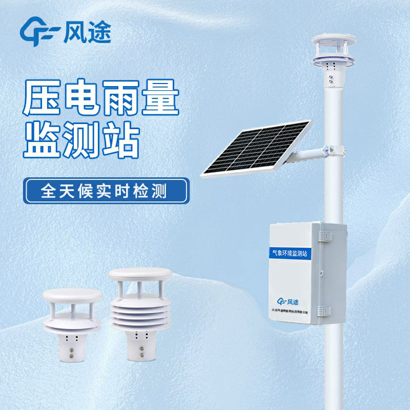 雨水收集系統(tǒng)監(jiān)測系統(tǒng)是什么儀器？