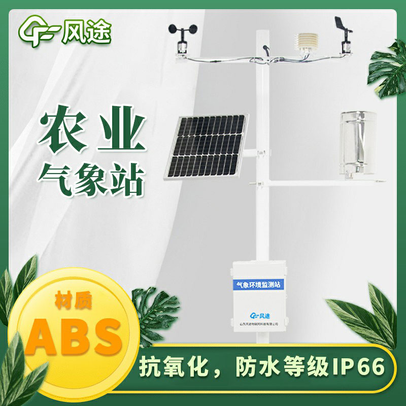 智能農(nóng)業(yè)氣象站廠家哪個好？