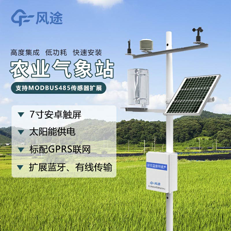 大棚智能農(nóng)業(yè)氣象站價(jià)格是多少？