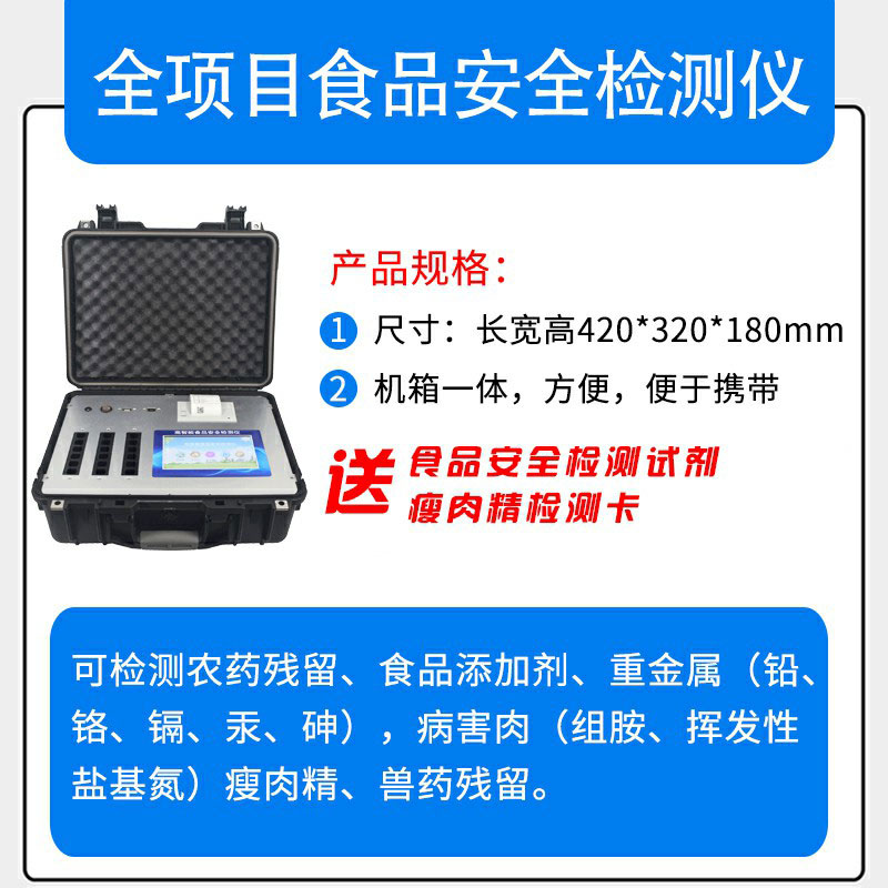 食品檢測(cè)儀能用于抽檢車嗎？