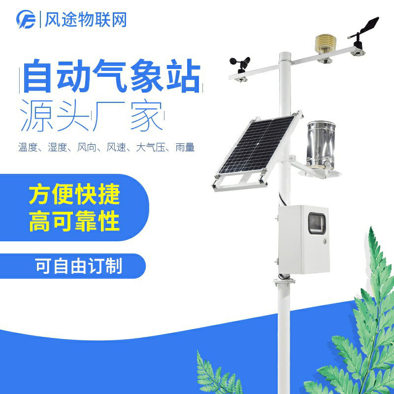 農(nóng)場需要氣象站設(shè)備嗎？