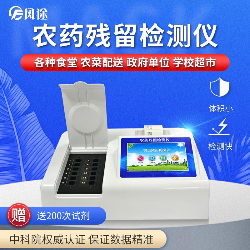 農(nóng)藥殘留檢測(cè)儀，用國(guó)家推薦方法測(cè)定果蔬農(nóng)殘
