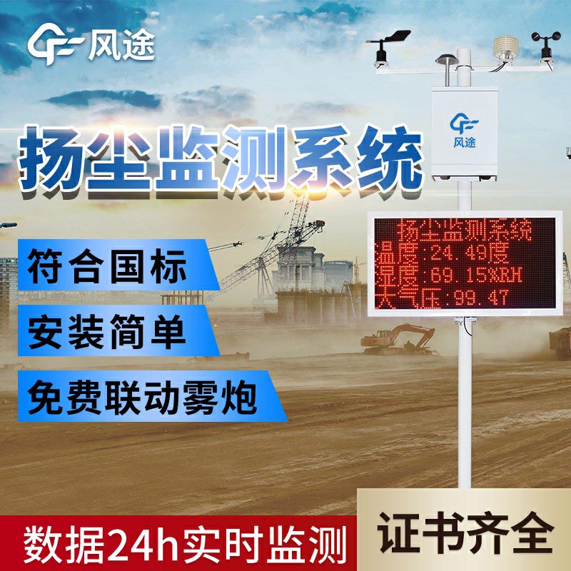 揚(yáng)塵檢測儀獲取施工現(xiàn)場的實(shí)時(shí)數(shù)據(jù)