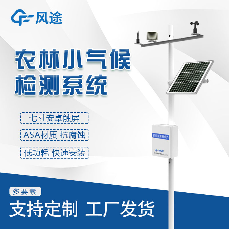 農(nóng)業(yè)氣象站價(jià)格是由什么決定嗎？貴嗎？