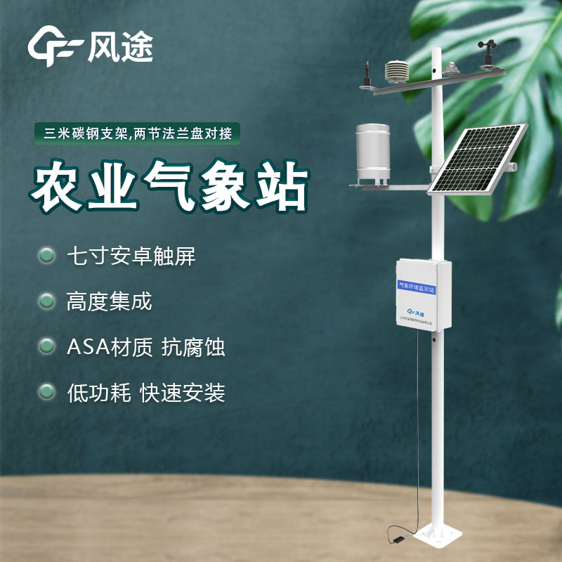 農業(yè)小氣候觀測設備站特點介紹