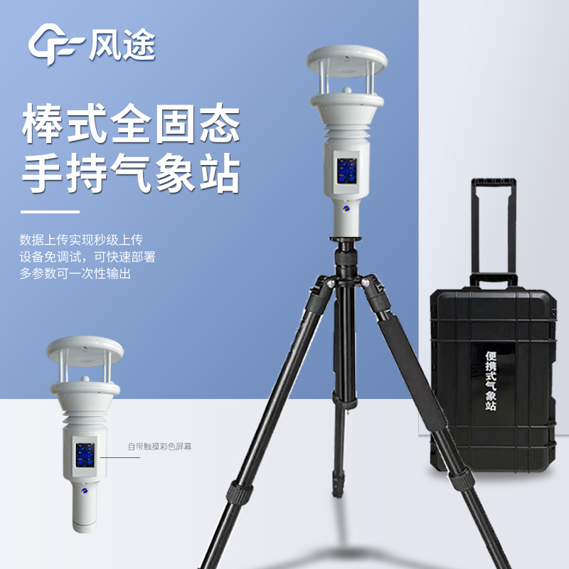 什么是五要素手持式氣象儀？