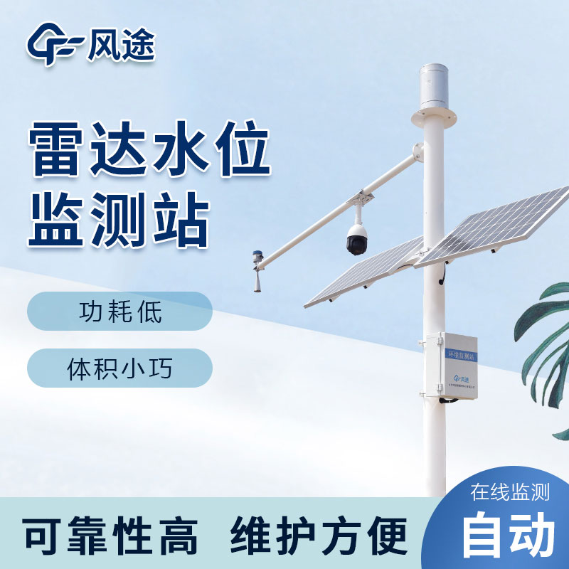什么是河道水位實(shí)時(shí)監(jiān)測系統(tǒng)？