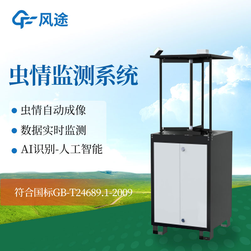 什么是物聯(lián)網(wǎng)蟲情測(cè)報(bào)燈？