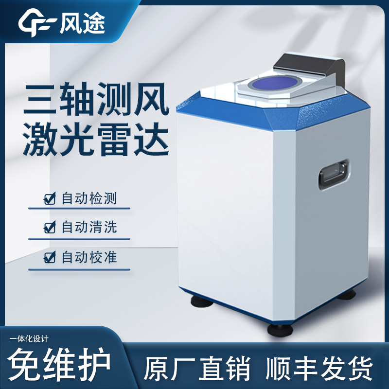 激光測風(fēng)雷達(dá)是干什么的？