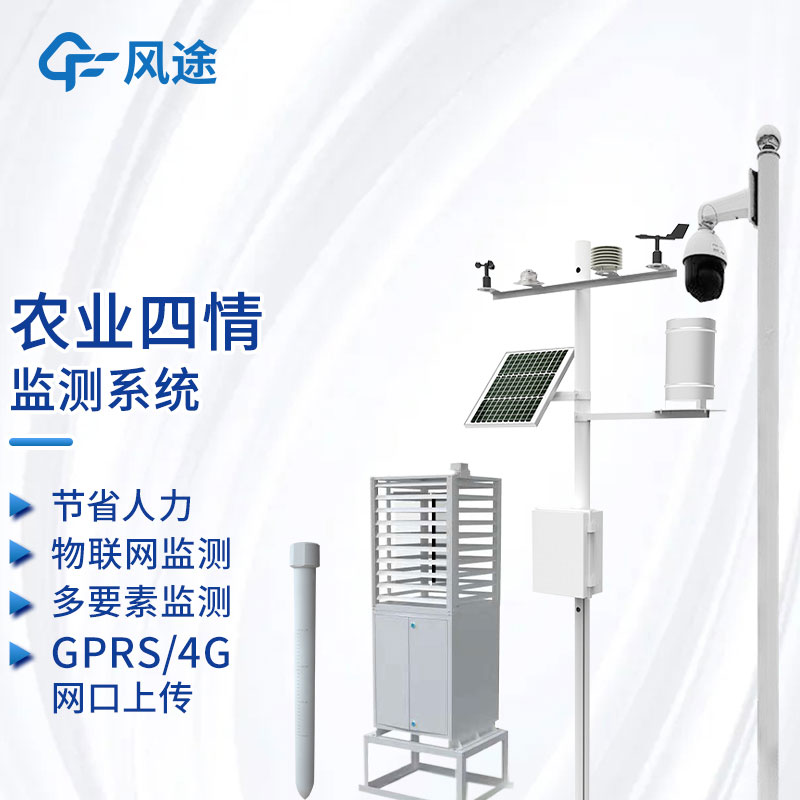 智能溫室大棚解決方案，農(nóng)業(yè)四情測報平臺助力農(nóng)業(yè)生產(chǎn)