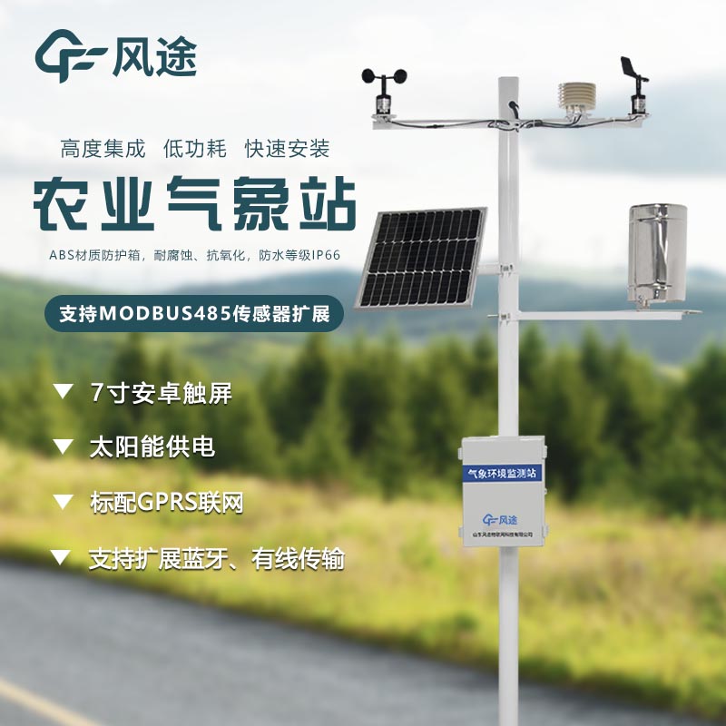 什么是農(nóng)業(yè)氣象觀測站？