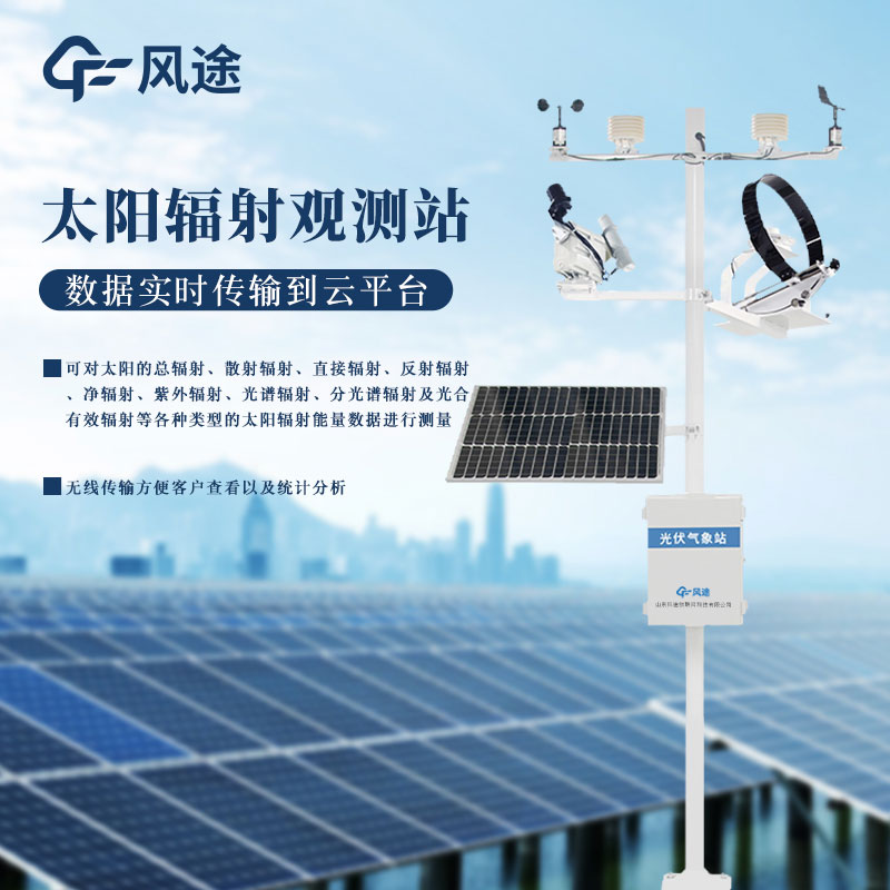 什么是氣象輻射自動(dòng)觀測(cè)系統(tǒng)？