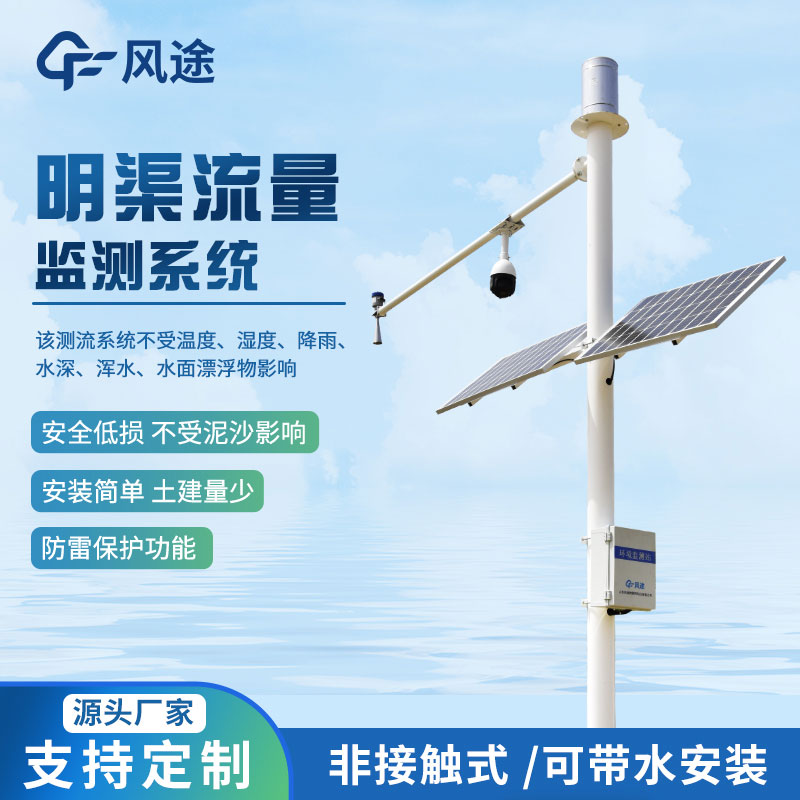 雨水情監(jiān)測系統(tǒng)，防治洪澇災(zāi)害