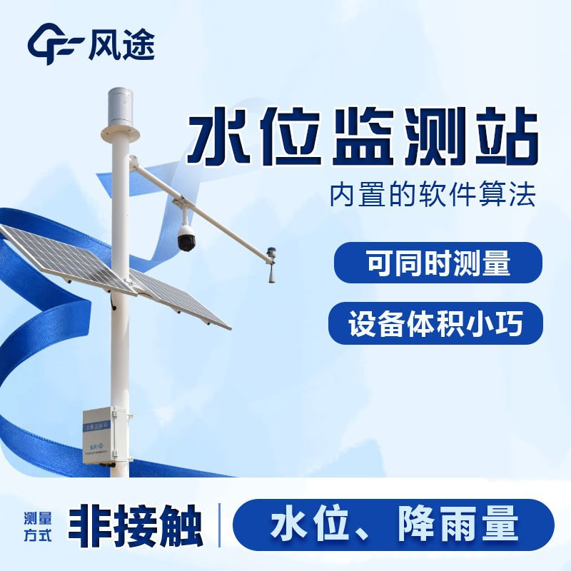 水位高度,流速設(shè)備怎么選擇？哪里買？