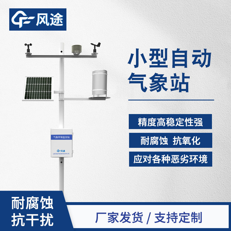 一般農(nóng)業(yè)監(jiān)測站設(shè)置多少平方米？