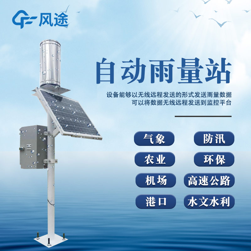 雨量監(jiān)測系統的優(yōu)點